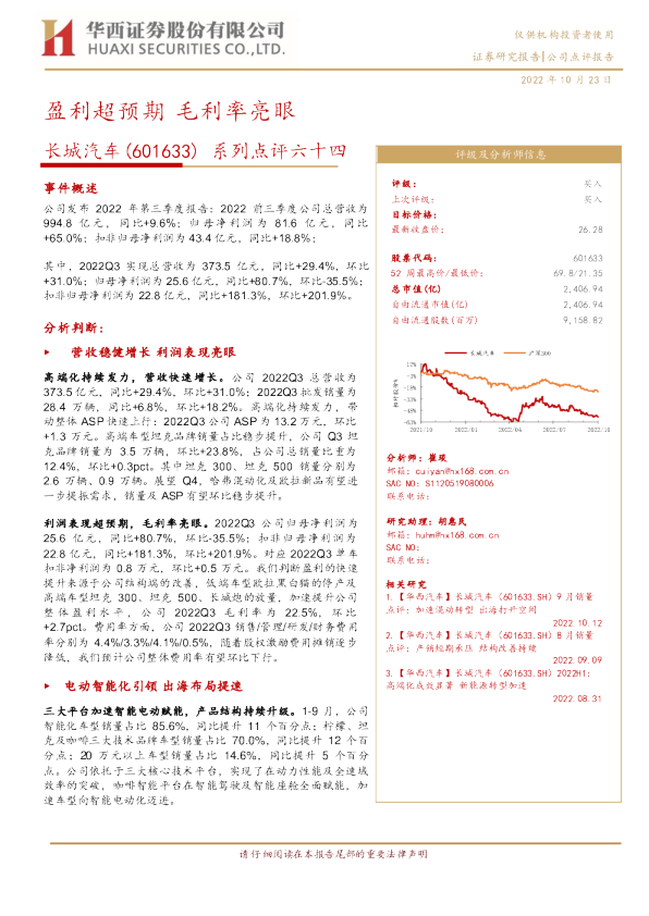 系列点评六十四：盈利超预期 毛利率亮眼