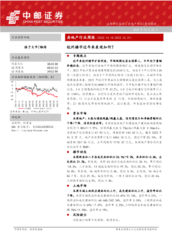 房地产行业周报：杭州楼市近年来表现如何？