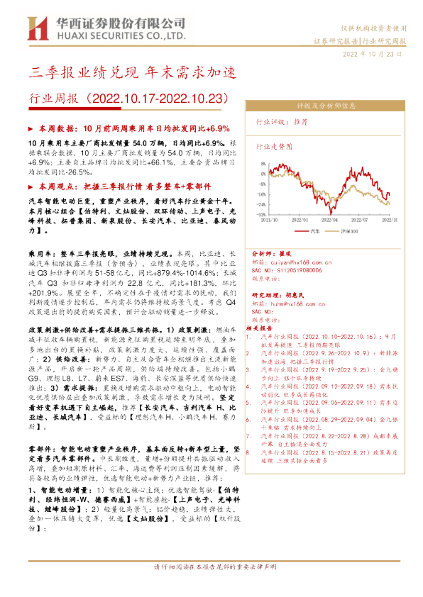 汽车行业周报：三季报业绩兑现 年末需求加速