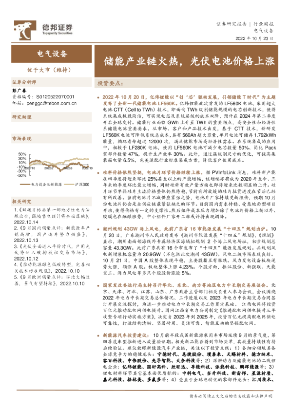 电气设备行业周报：储能产业链火热，光伏电池价格上涨