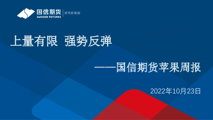 苹果周报：上量有限 强势反弹