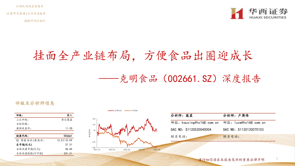 深度报告：挂面全产业链布局，方便食品出圈迎成长