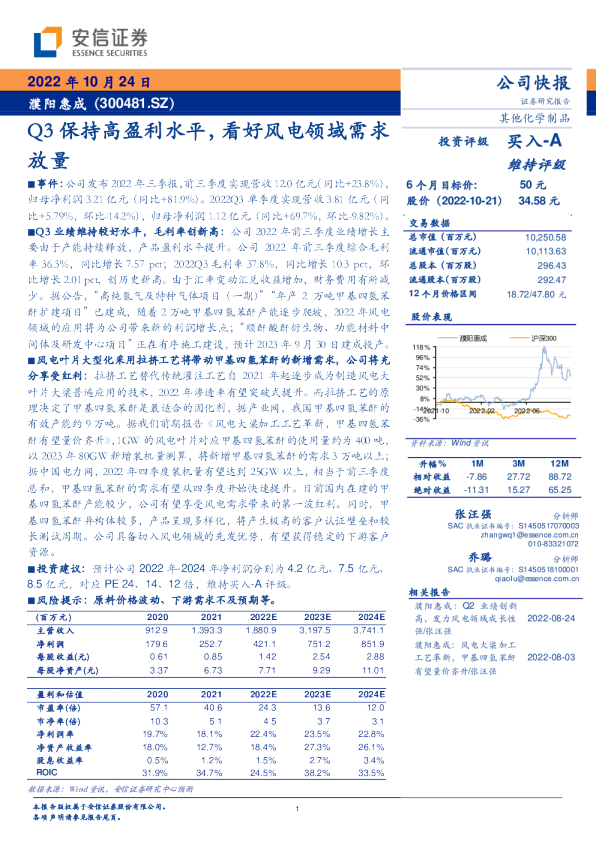 Q3保持高盈利水平，看好风电领域需求放量