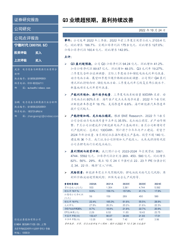 Q3业绩超预期，盈利持续改善