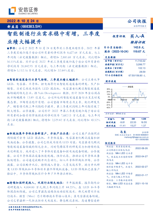智能制造行业需求稳中有增，三季度业绩大幅提升