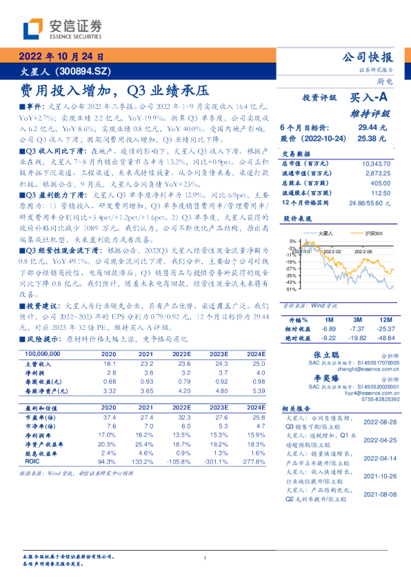 费用投入增加，Q3业绩承压