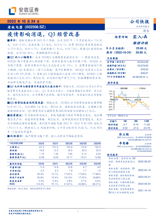 疫情影响消退，Q3经营改善