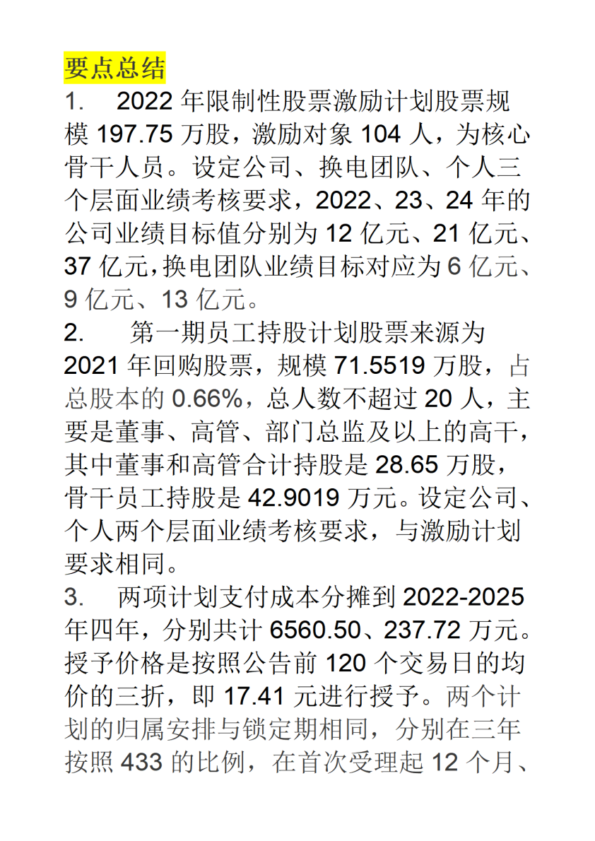 瀚川智能股权激励交流会纪要-调研纪要