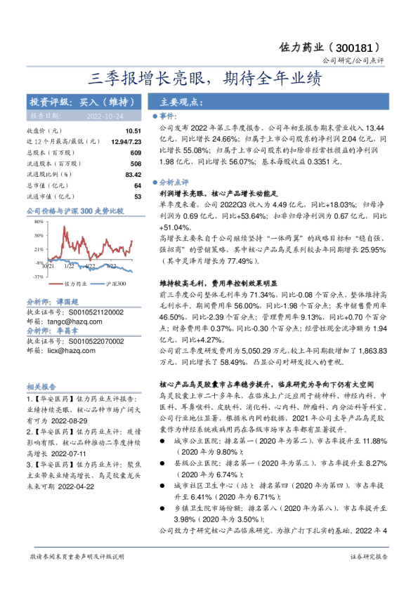 三季报增长亮眼，期待全年业绩