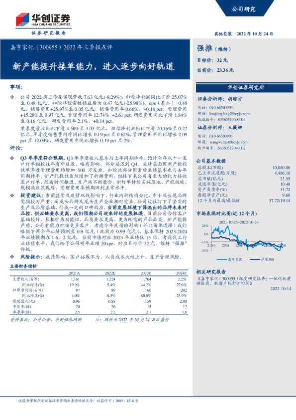 新产能提升接单能力，进入逐步向好轨道