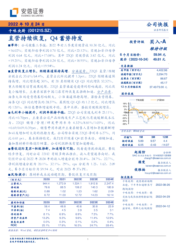 直营持续恢复，Q4蓄势待发