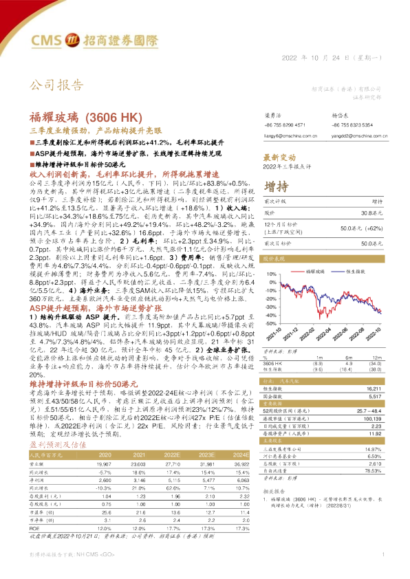 三季度业绩强劲，产品结构提升亮眼