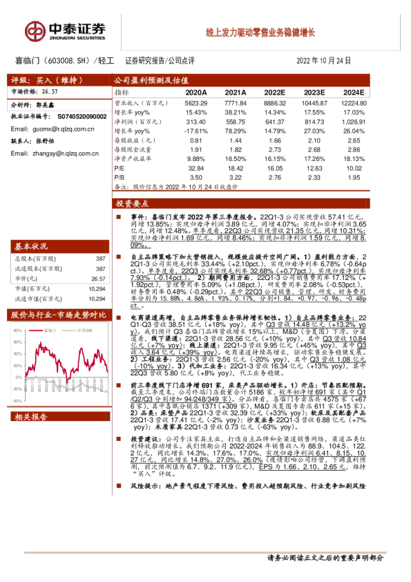 线上发力驱动零售业务稳健增长