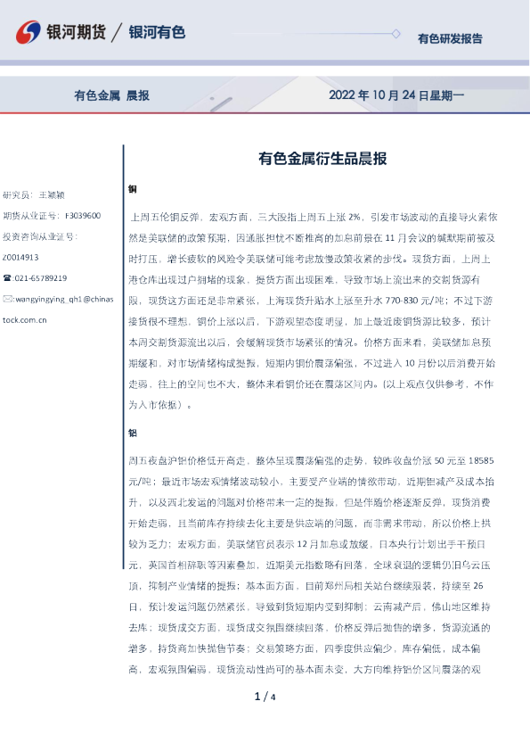 有色金属衍生品晨报