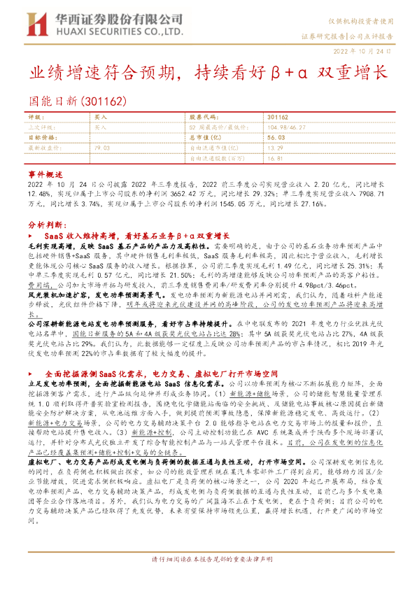 业绩增速符合预期，持续看好β+α双重增长