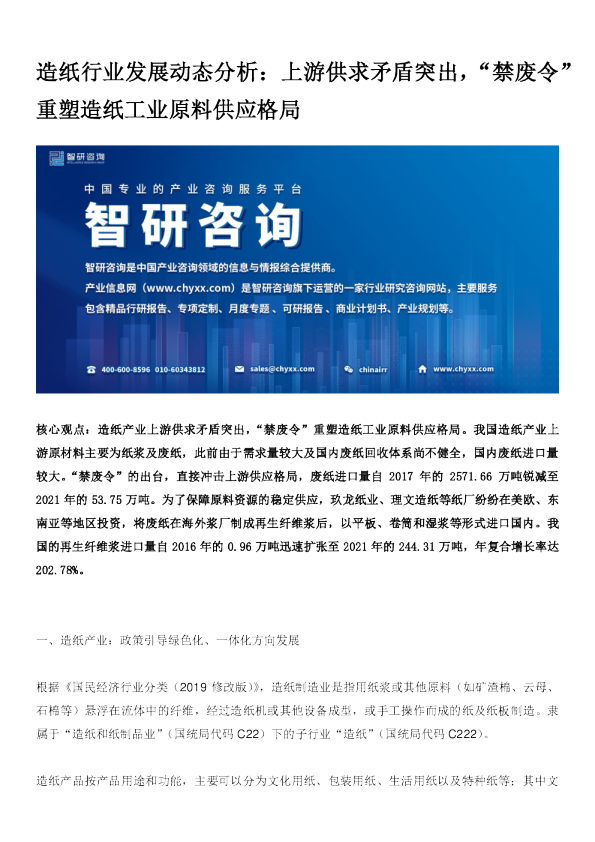 造纸行业发展动态分析:上游供求矛盾突出,“禁废令”重塑造纸工业原料供应格局