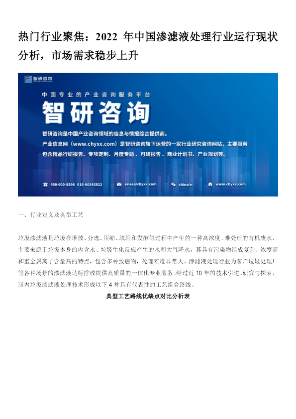 热门行业聚焦：2022年中国渗滤液处理行业运行现状分析，市场需求稳步上升