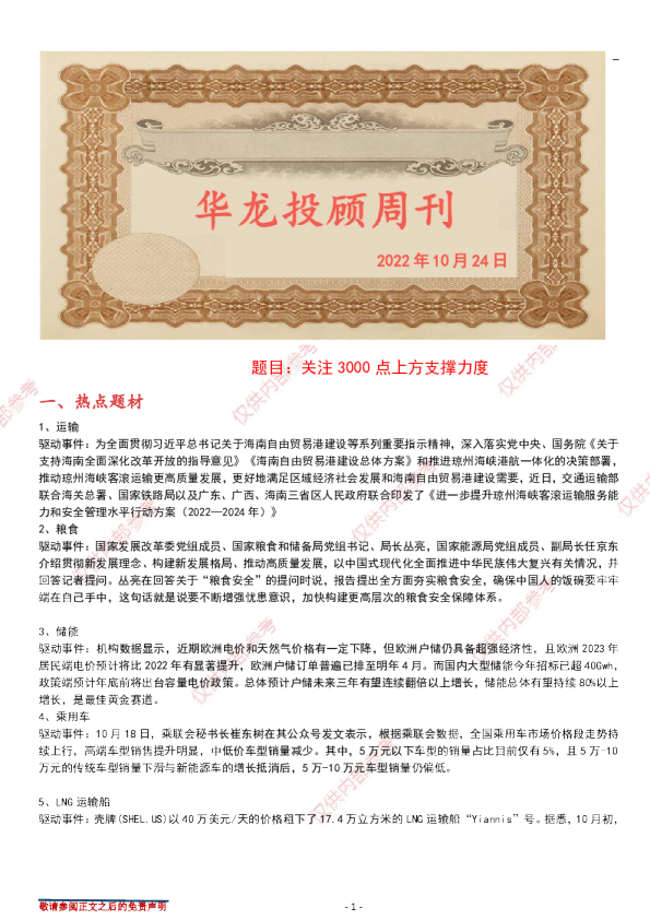 华龙投顾周刊：关注3000点上方支撑力度