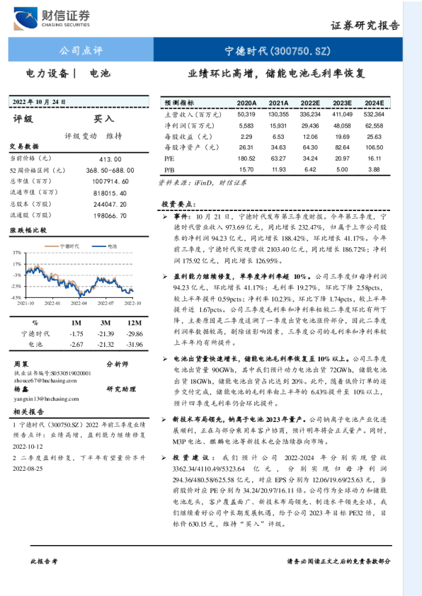 业绩环比高增，储能电池毛利率恢复
