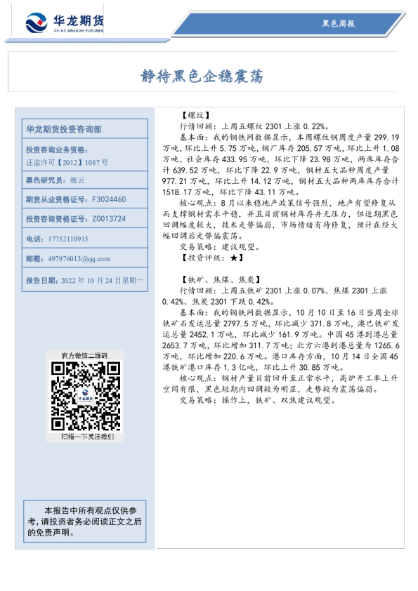 黑色周报：静待黑色企稳震荡