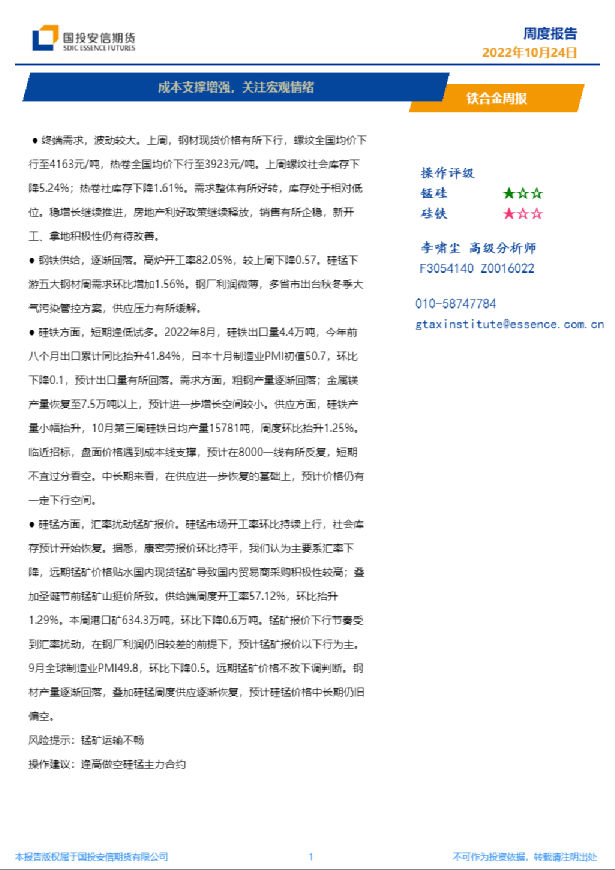 钛合金周报：成本支撑强力，关注锰矿报价