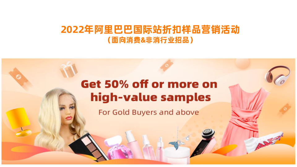 折扣样品营销活动及资源权益介绍