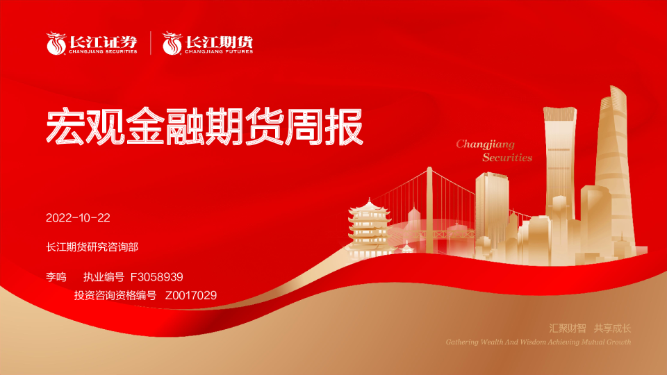 金融周报2