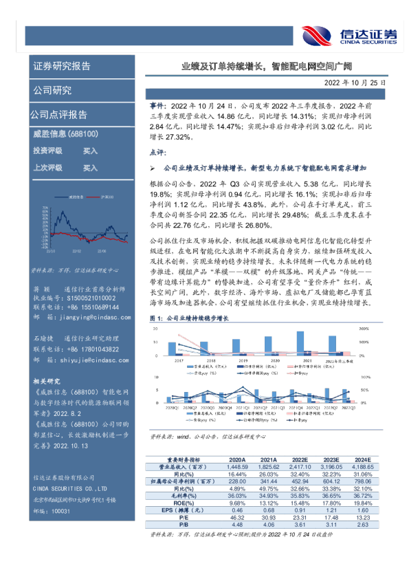 业绩及订单持续增长，智能配电网空间广阔
