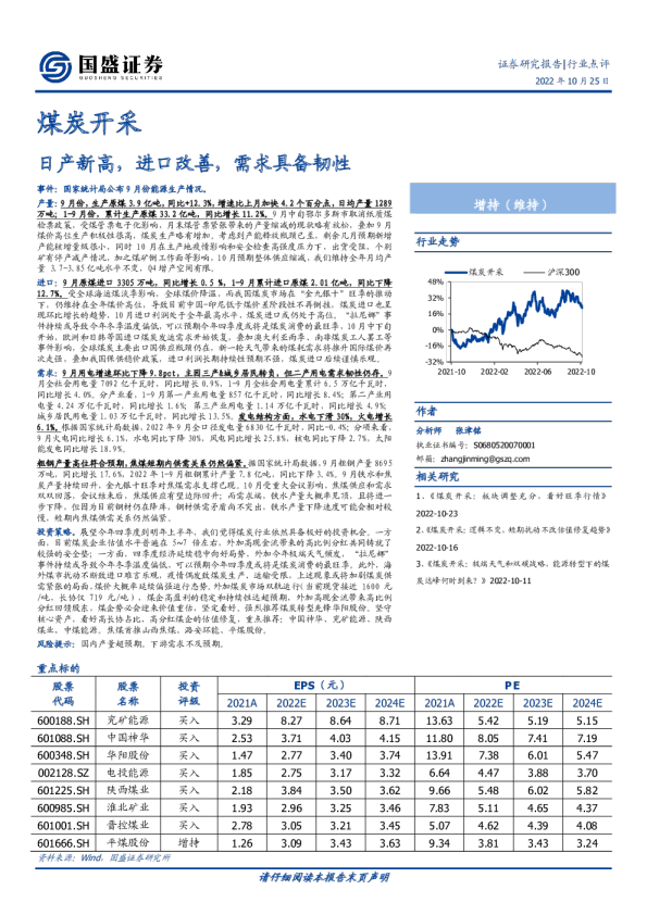 日产新高，进口改善，需求具备韧性