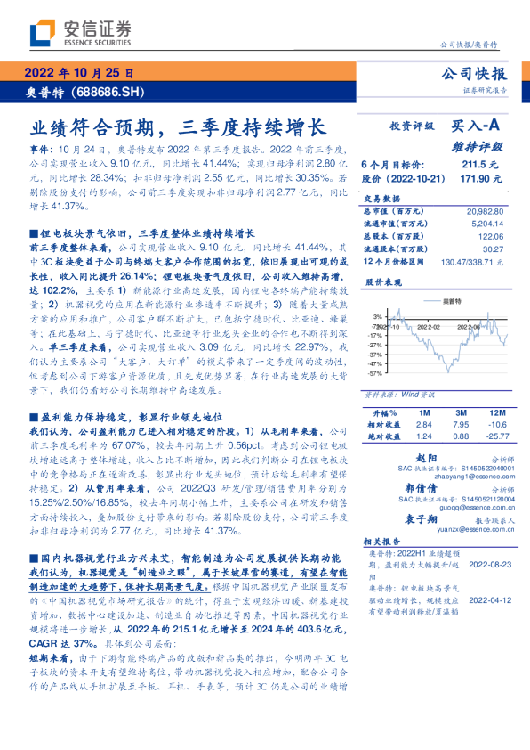 业绩符合预期，三季度持续增长