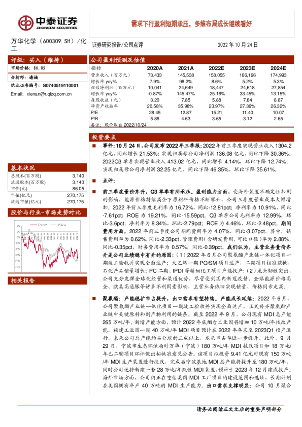 需求下行盈利短期承压，多维布局成长继续看好