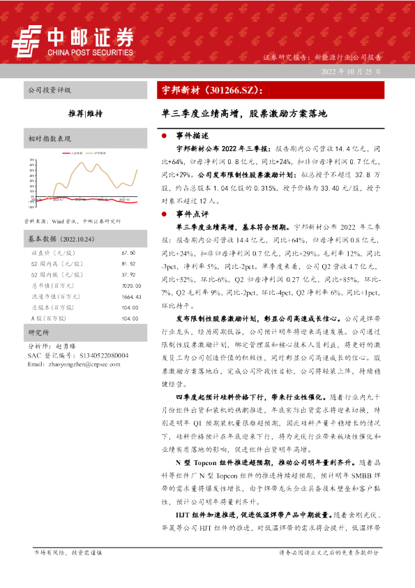 单三季度业绩高增，股票激励方案落地