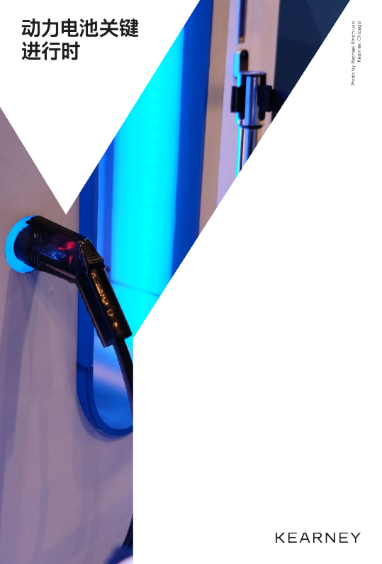 动力电池关键进行时