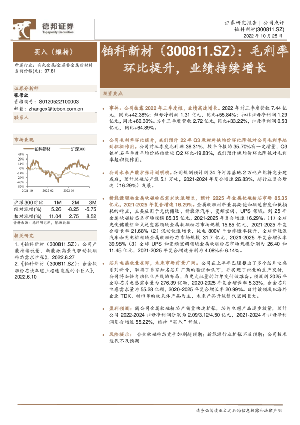 毛利率环比提升，业绩持续增长