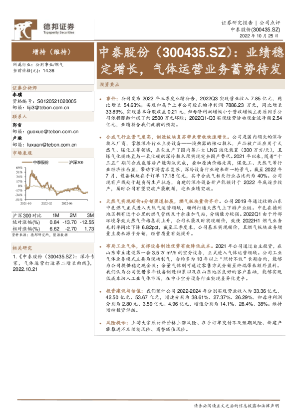 业绩稳定增长，气体运营业务蓄势待发