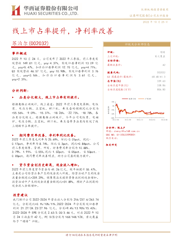 线上市占率提升，净利率改善