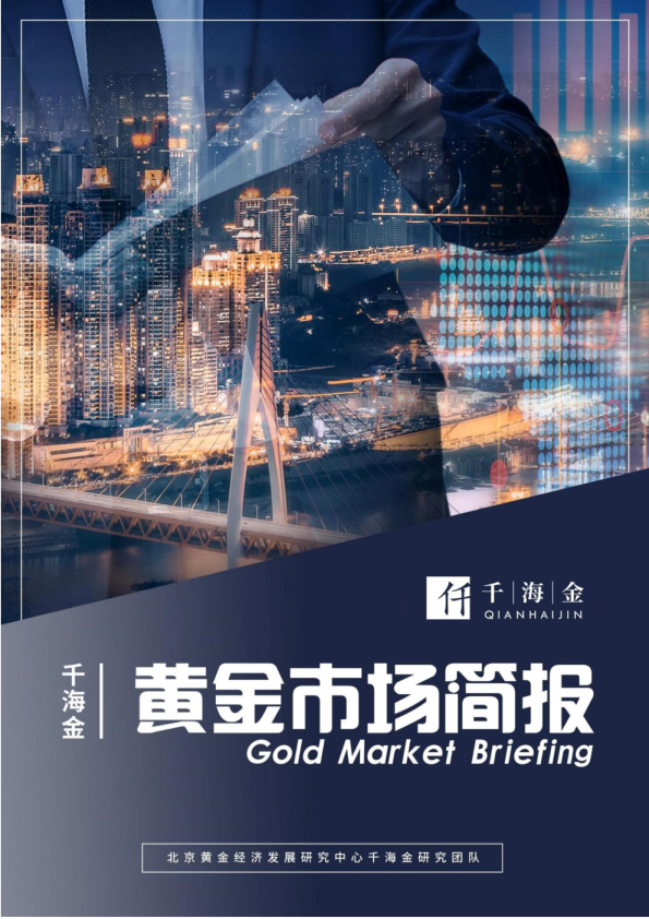 黄金市场简报