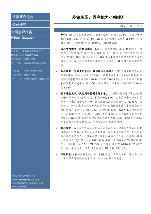 外销承压，盈利能力小幅提升