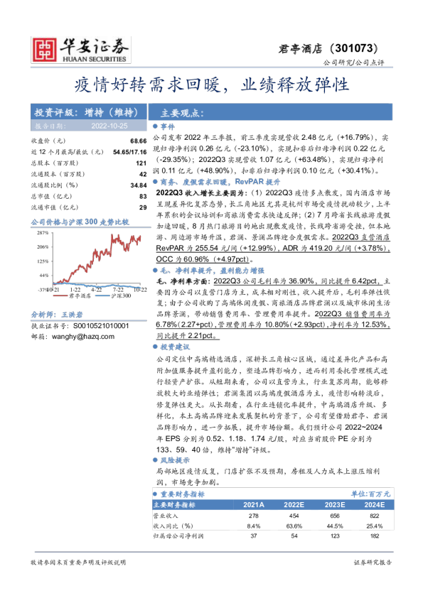 疫情好转需求回暖，业绩释放弹性