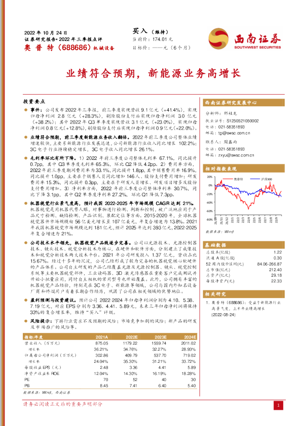 业绩符合预期，新能源业务高增长