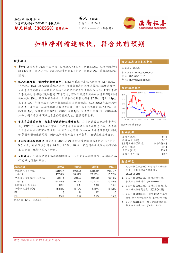 扣非净利增速较快，符合此前预期