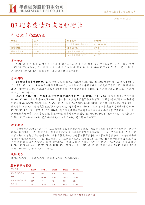 Q3迎来疫情后恢复性增长
