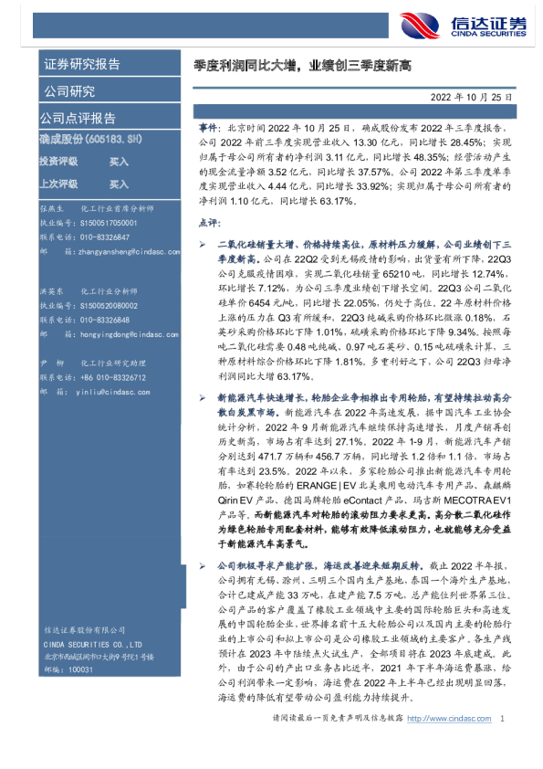 季度利润同比大增，业绩创三季度新高