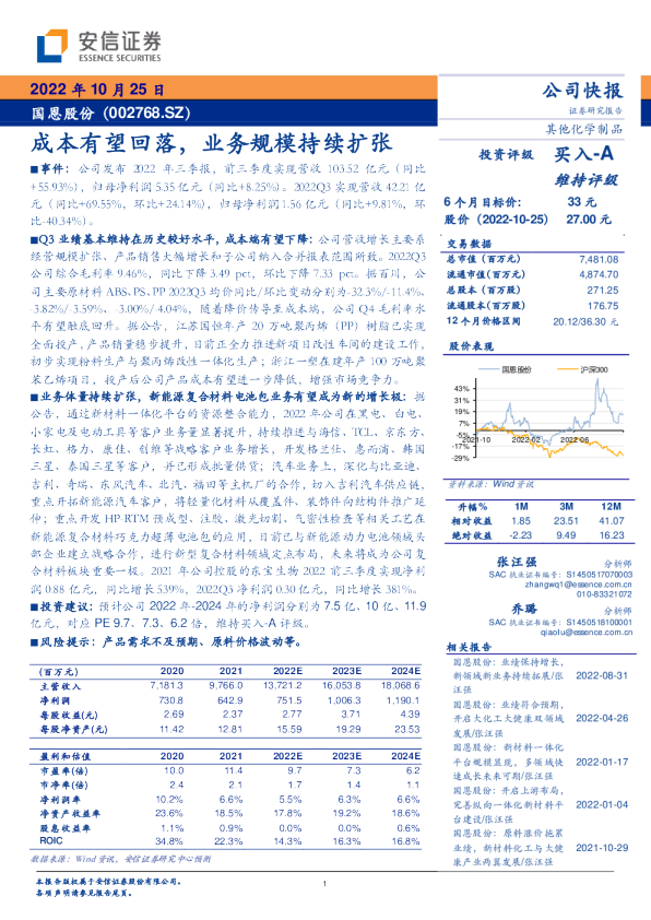 成本有望回落，业务规模持续扩张