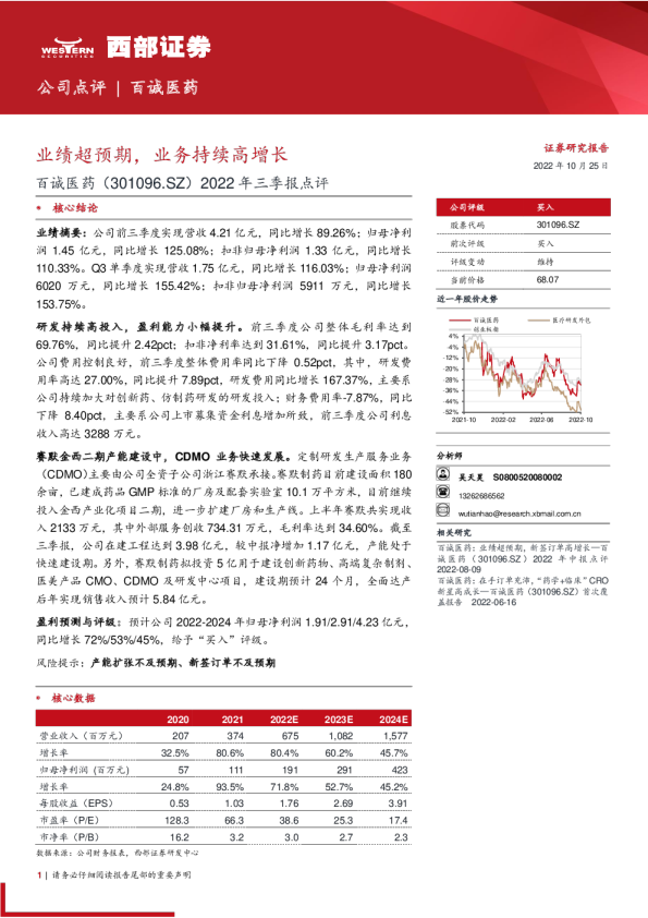 业绩超预期，业务持续高增长