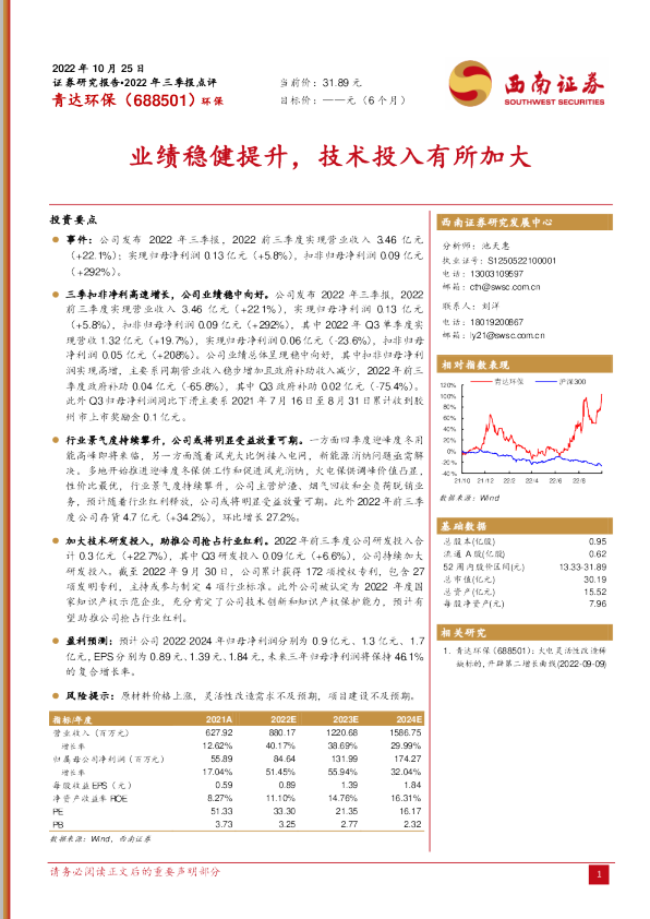 业绩稳健提升，技术投入有所加大