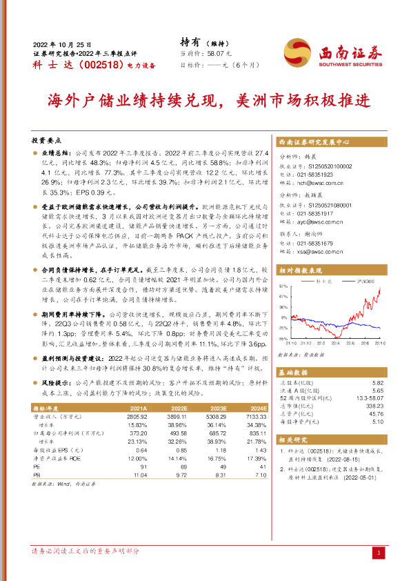 海外户储业绩持续兑现，美洲市场积极推进