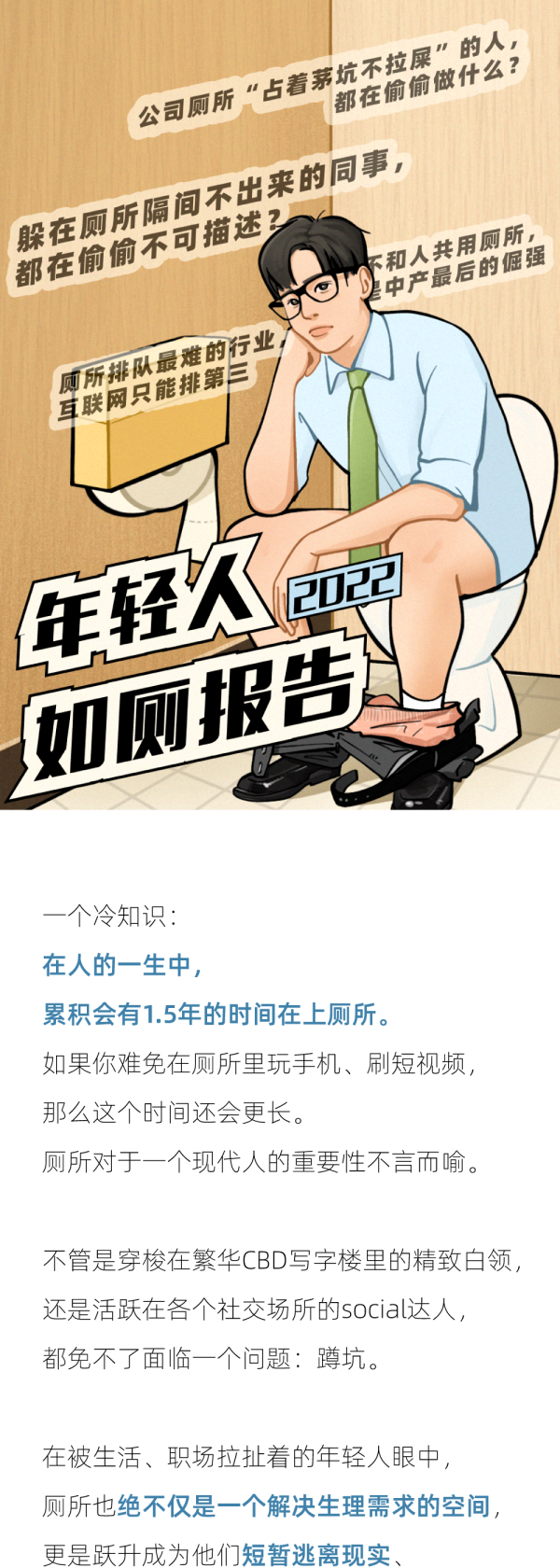 2022年轻人如厕报告