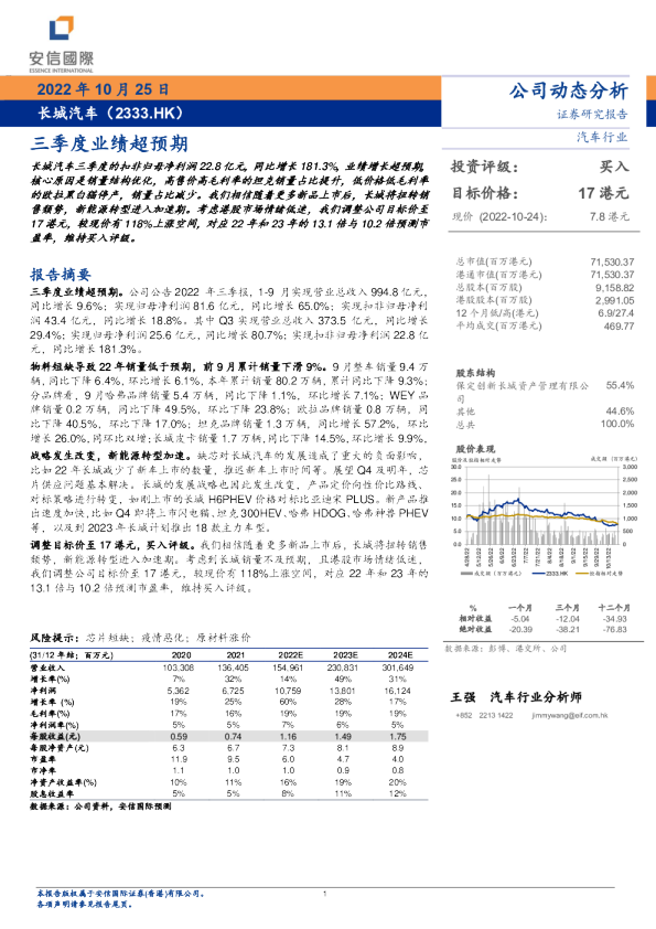 三季度业绩超预期