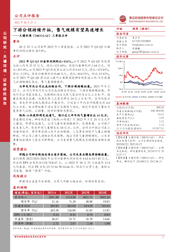 三季报点评：下游分销持续开拓，售气规模有望高速增长